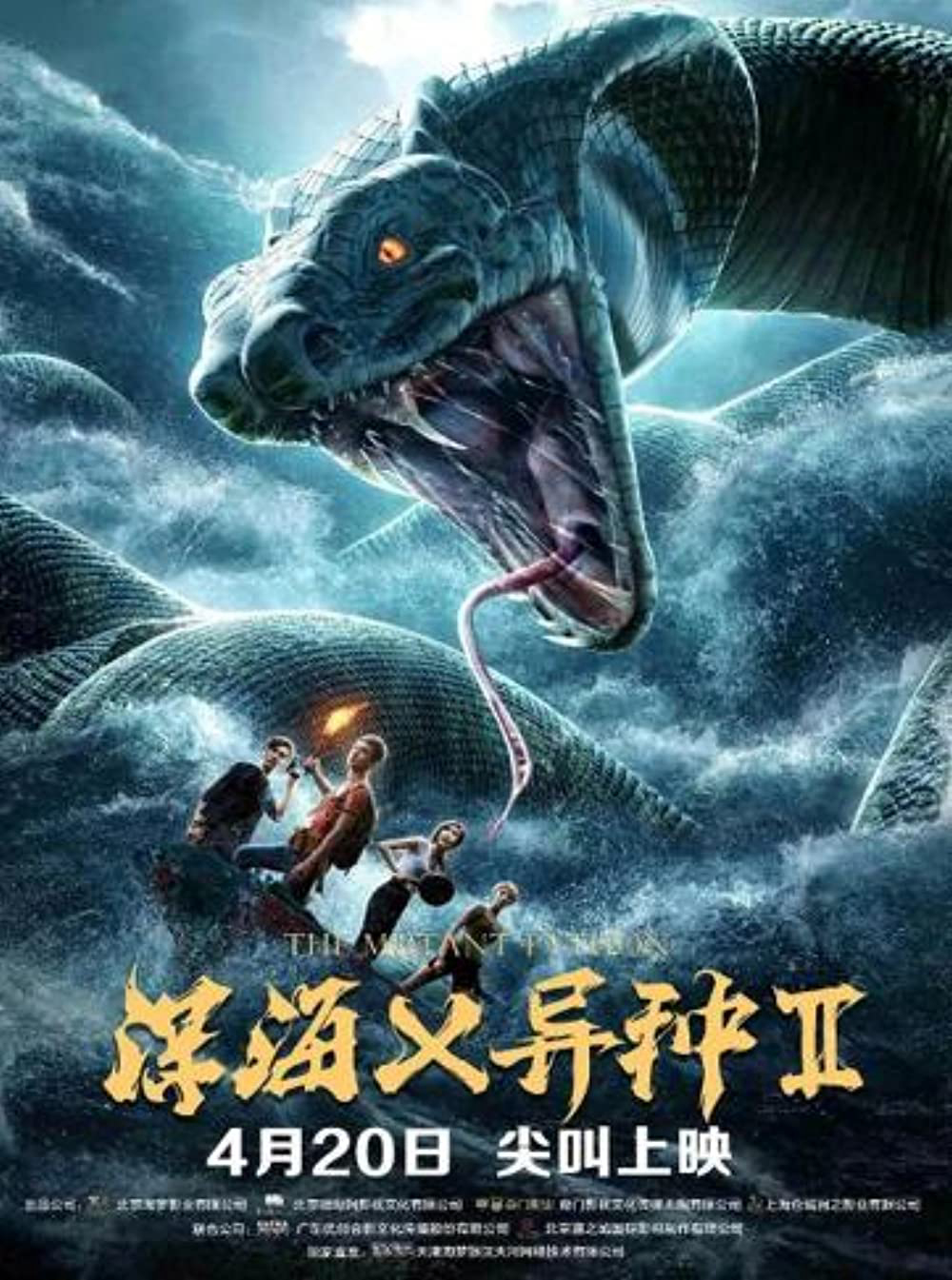 Poster phim Trường Xà Tiên: Trận Chiến Với Mãng Xà Khổng Lồ Ngàn Năm!