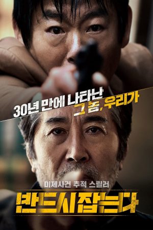 Poster phim Truy Bắt Đến Cùng