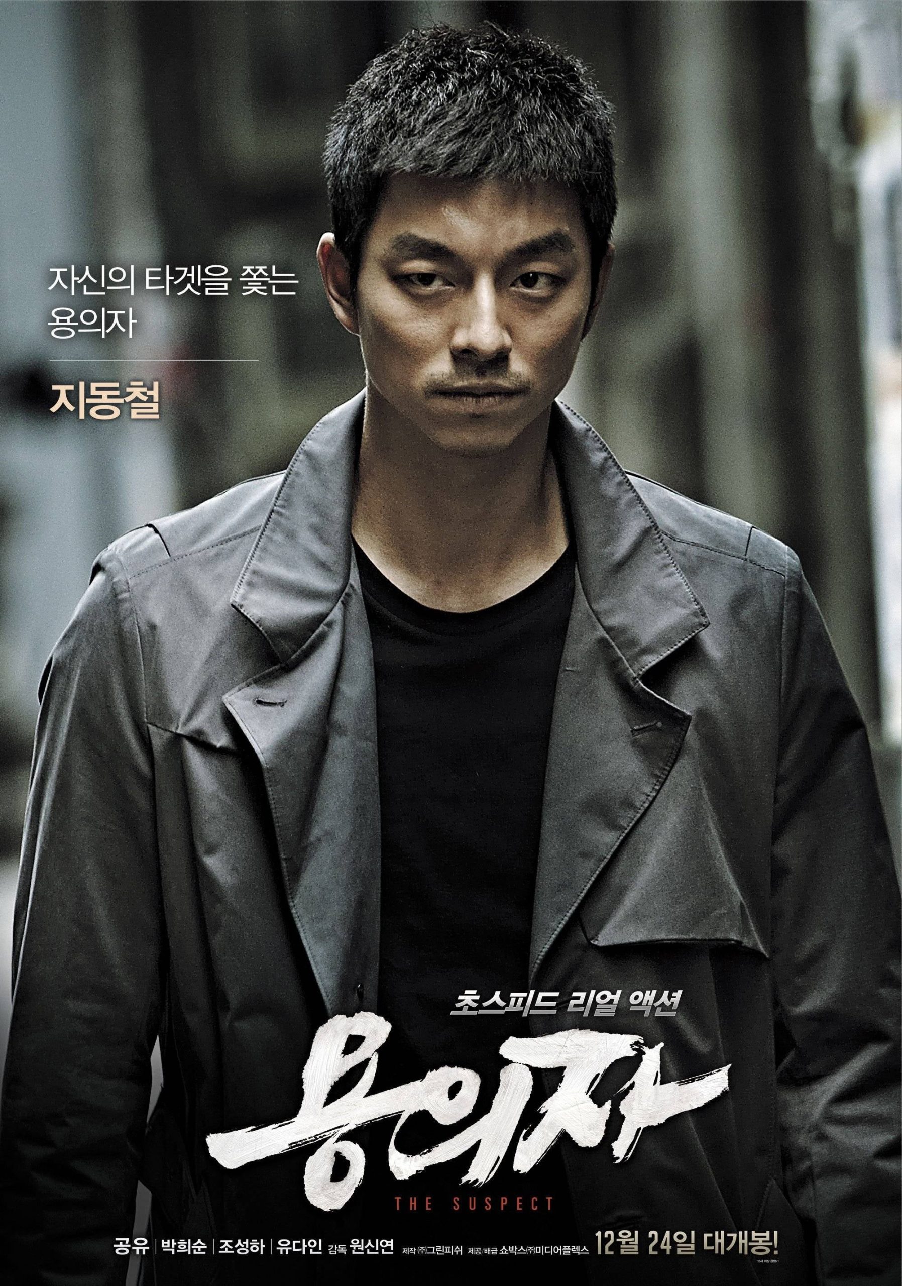 Poster phim Truy Lùng