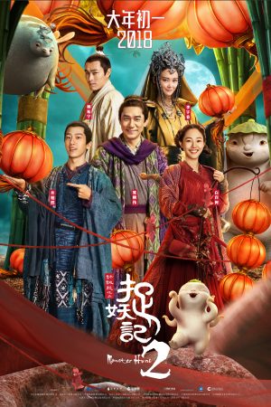 Poster phim Monster Hunt 2