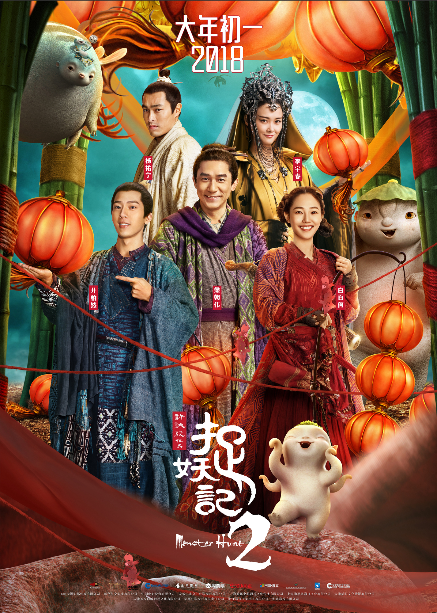 Poster phim Monster Hunt 2