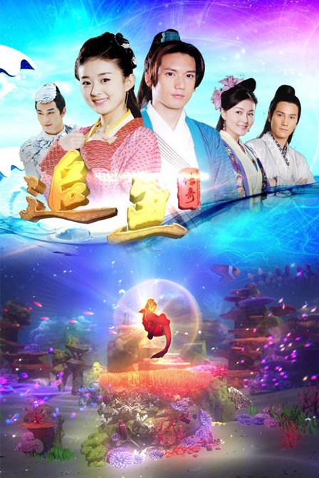 Poster phim Truy Ngư Truyền Kỳ