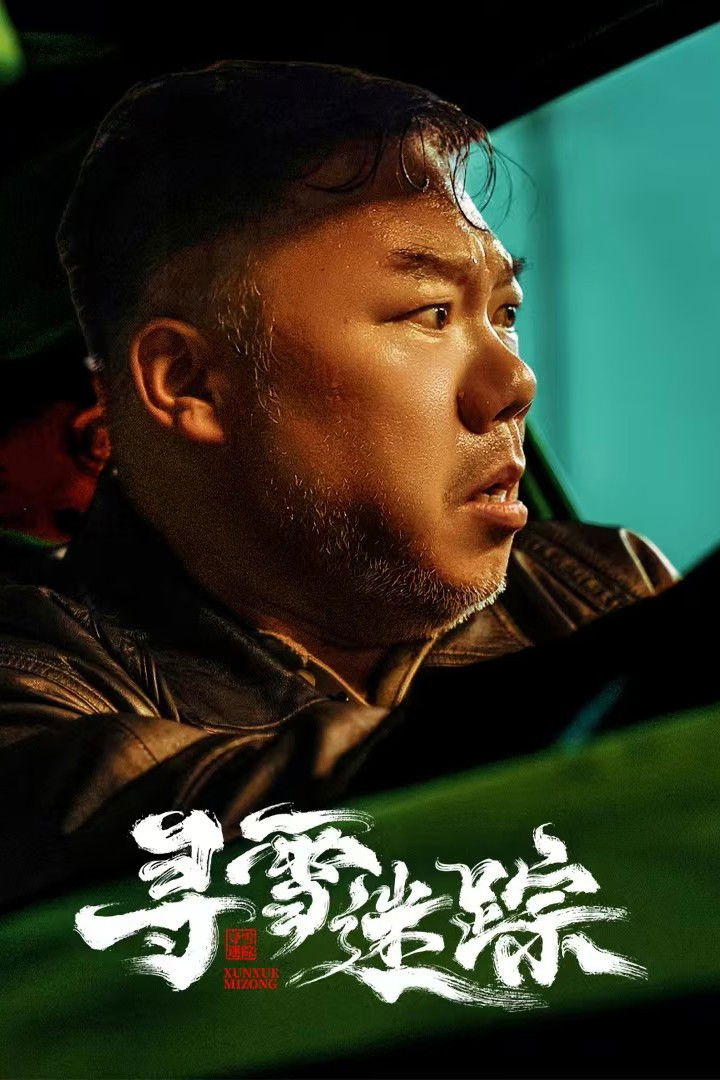 Poster phim Truy Tìm Dấu Vết