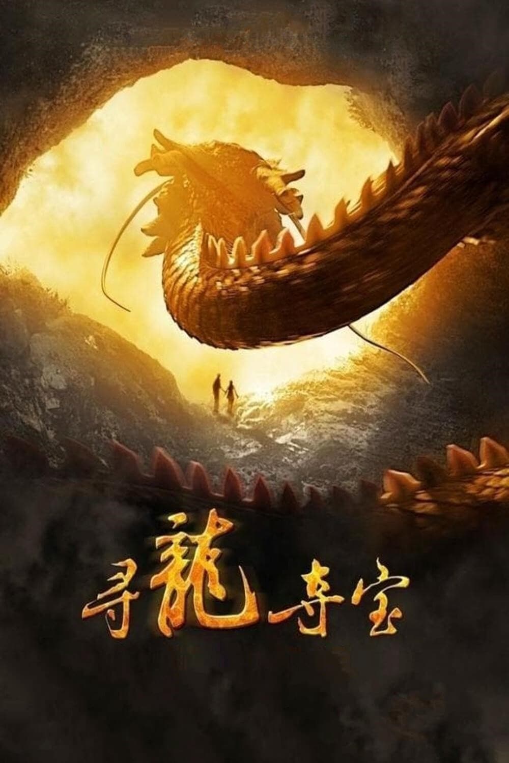 Poster phim Truy Tìm Ngọc Rồng