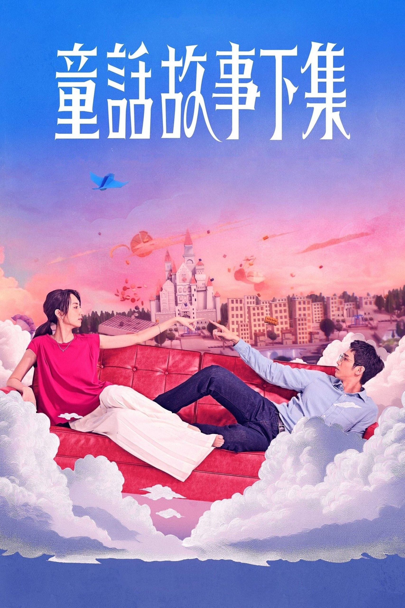 Poster phim Truyện Cổ Tích Phần Hai