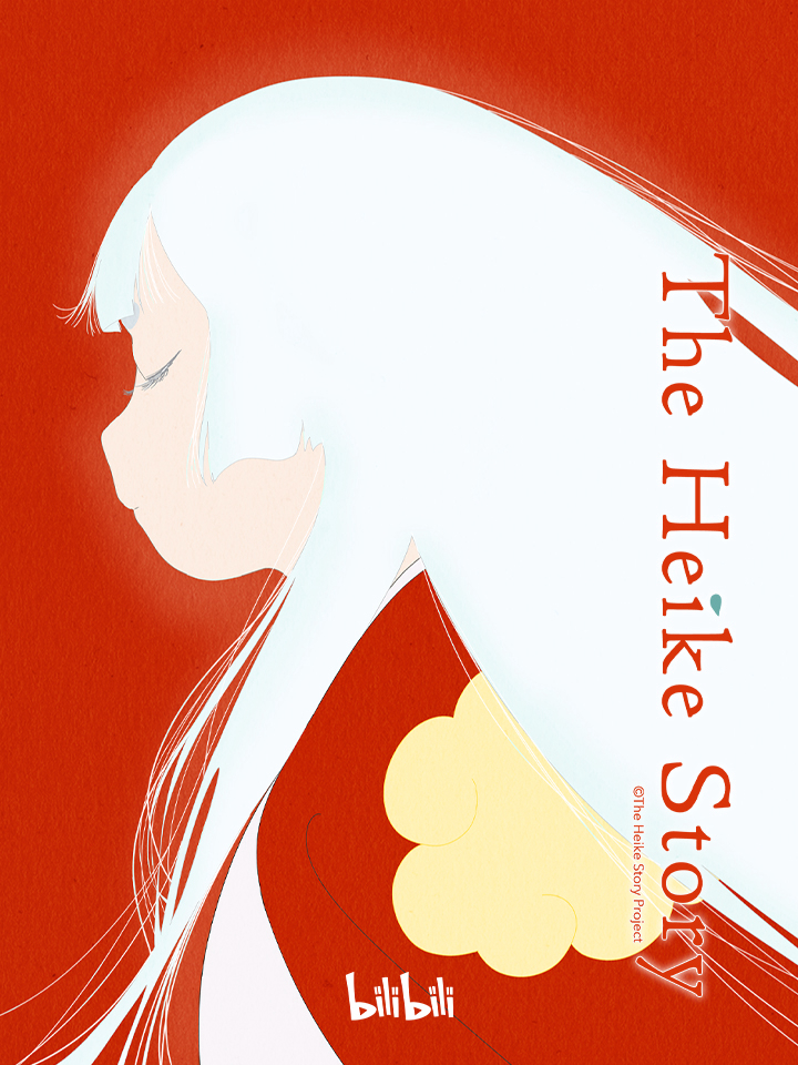 Poster phim Truyện kể Heike