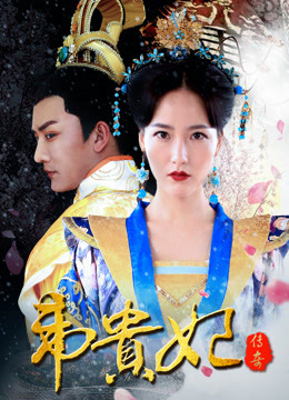 Poster phim Truyền kì Nàng quý phi