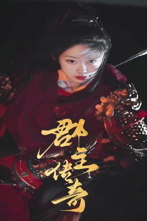 Poster phim Truyền Kỳ Quận Chủ