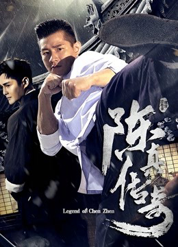 Poster phim Truyền thuyết Chen Zhen