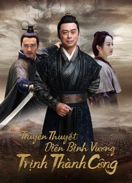 Poster phim Truyền Thuyết Diên Bình Vương Trịnh Thành Công