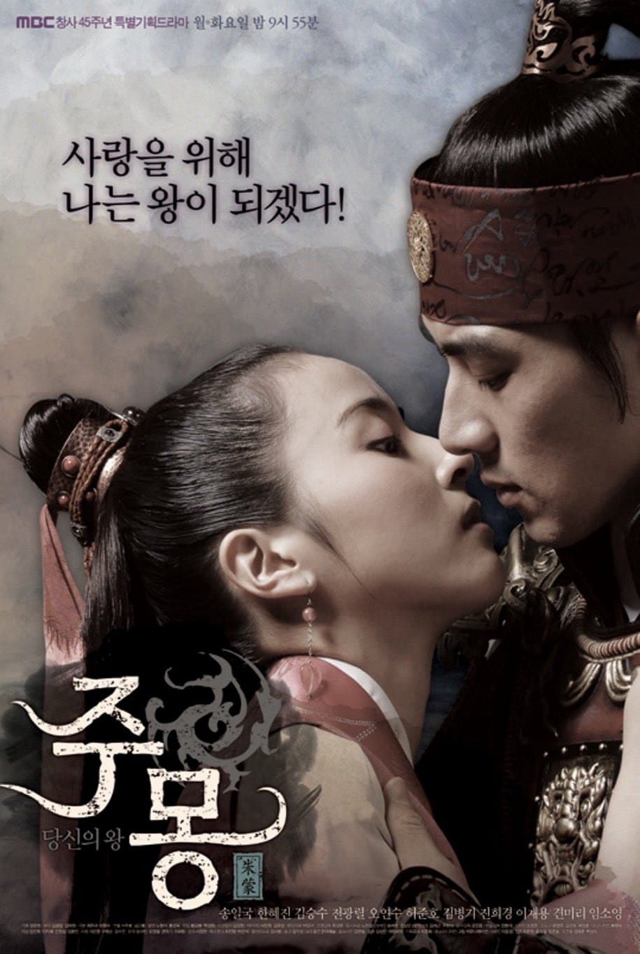 Poster phim Truyền Thuyết Jumong