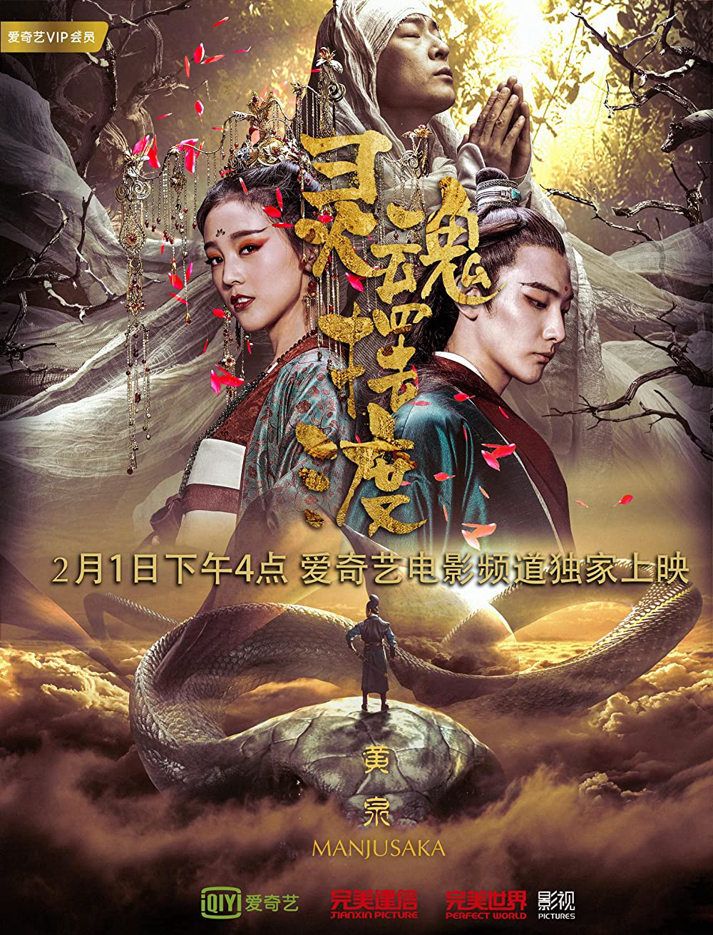 Poster phim Truyền Thuyết Mạnh Bà
