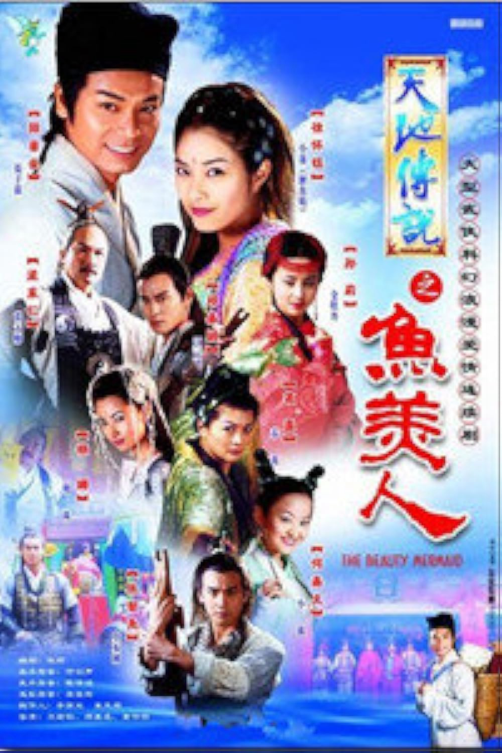 Poster phim Truyền Thuyết Mỹ Nhân Ngư