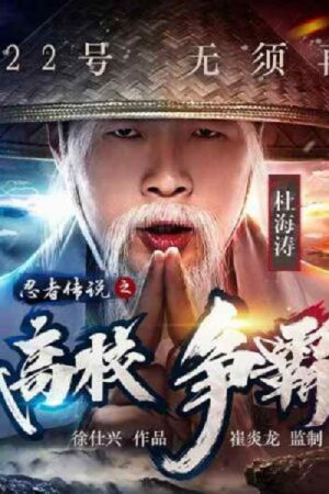Poster phim Truyền Thuyết Ninja