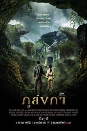 Poster phim Truyền Thuyết Thành Phố Bí Ẩn