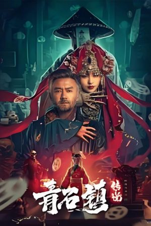 Poster phim Truyền Thuyết Thanh Thạch Trấn