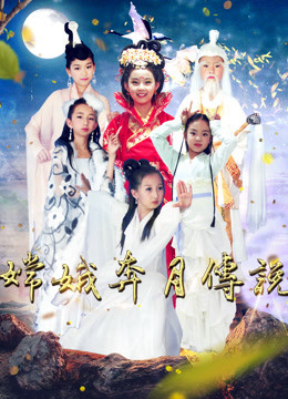 Poster phim Truyền thuyết về Chang”e
