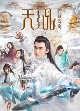 Poster phim Truyền thuyết về chúa tể thiên đường