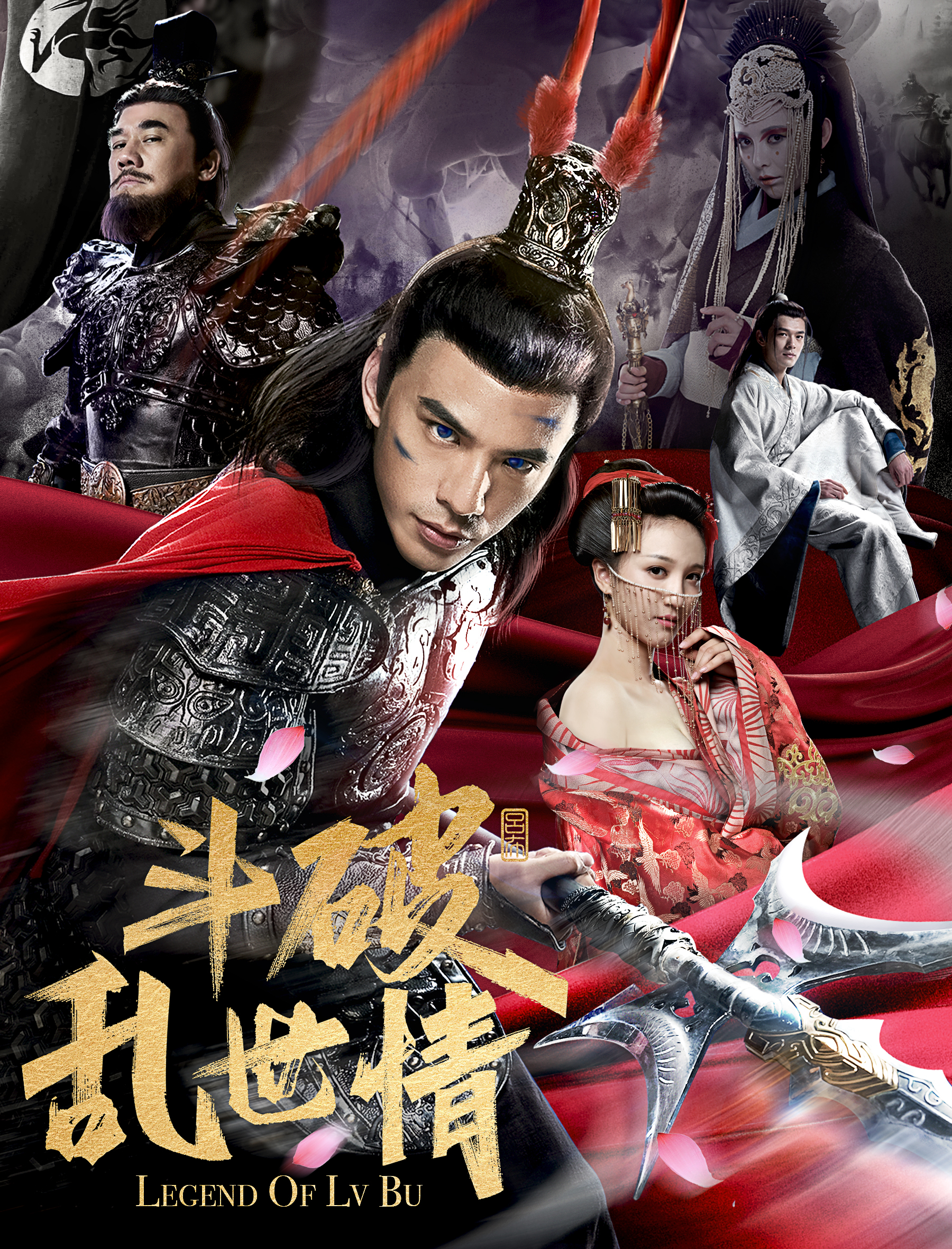 Poster phim Truyền Thuyết Về Lữ Bố (Thuyết minh)
