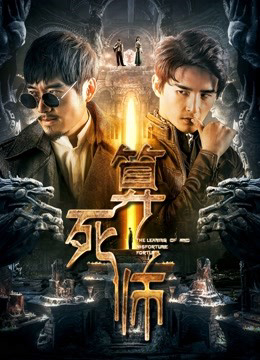 Poster phim Truyền thuyết về một người giao dịch bất hạnh