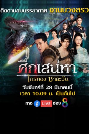 Poster phim Truyền Thuyết Về Tình Yêu