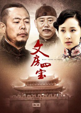 Poster phim Tứ bảo thư phòng