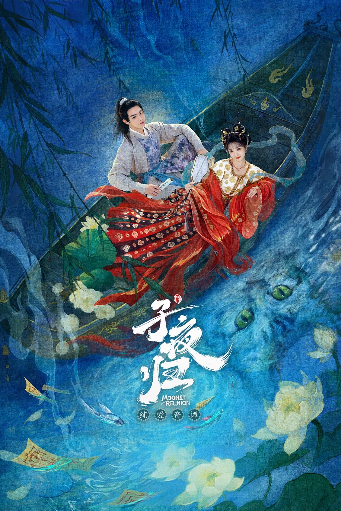 Poster phim Tử Dạ Quy