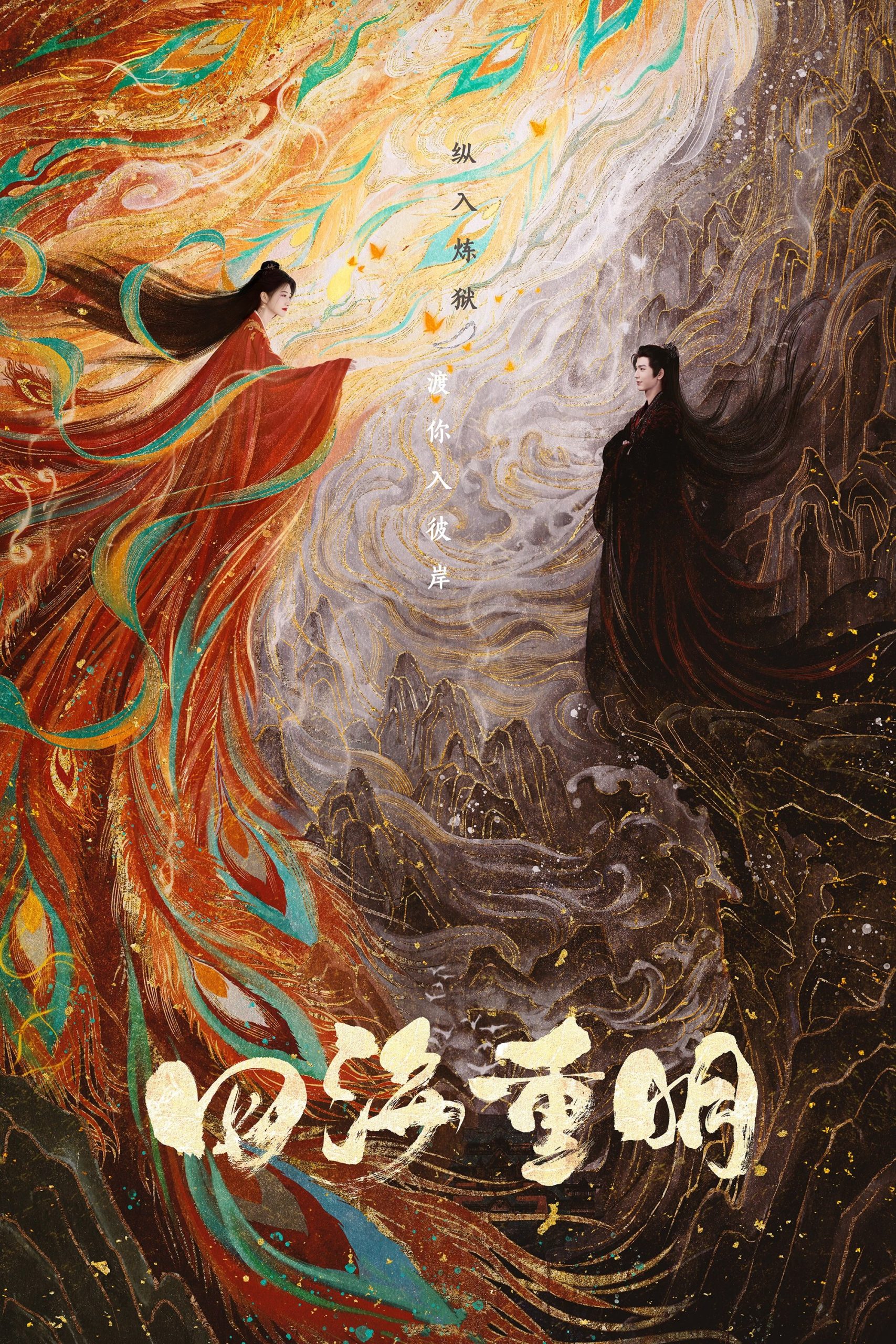 Poster phim Tứ Hải Trọng Minh