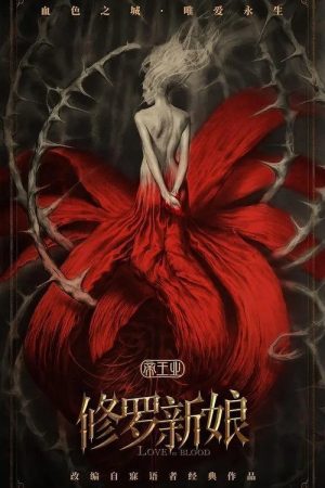Poster phim Tu La Tân Nương ( Tân La Tân Nương )