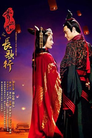 Poster phim Tú Lệ Giang Sơn – Trường Ca Hành
