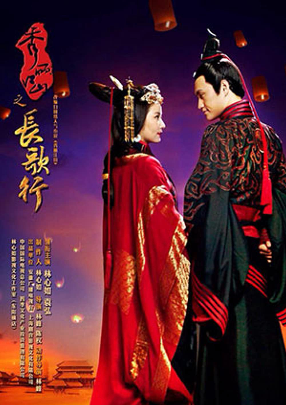 Poster phim Tú Lệ Giang Sơn – Trường Ca Hành