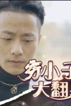 Poster phim Từ Nghèo Đến Giàu