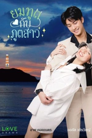 Poster phim Tử Thần Và Gái Quỷ