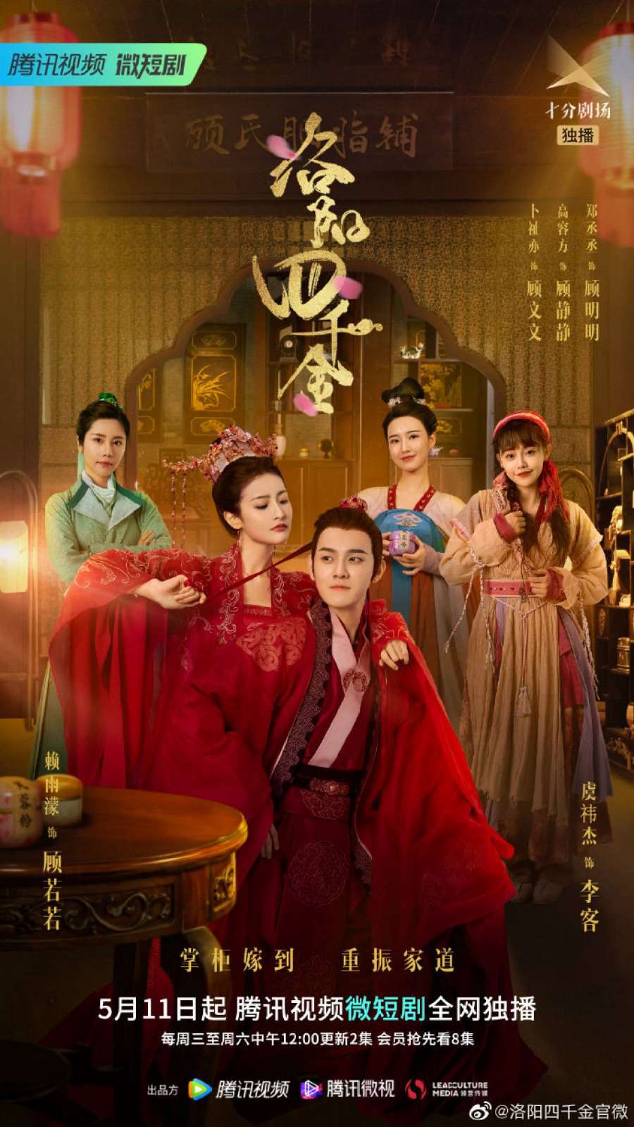 Poster phim Tứ Thiên Kim Lạc Dương