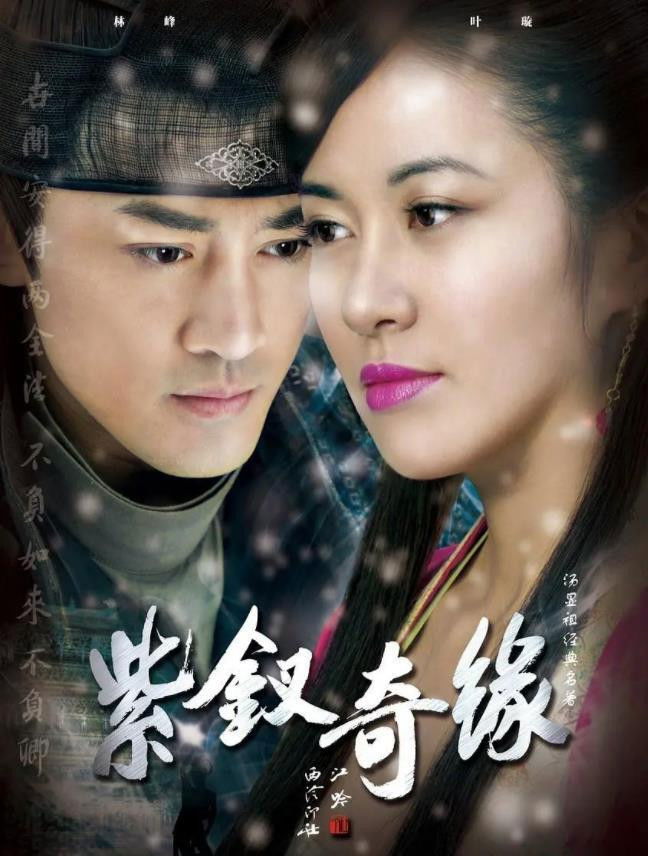 Poster phim Tử Hoa Kỳ Duyên