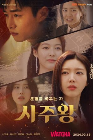 Poster phim Tứ Trụ Vương: Người Thay Đổi Định Mệnh