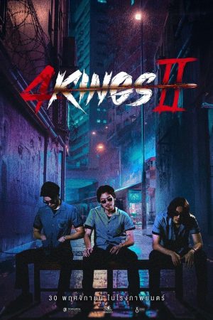 Poster phim Tứ Vương 2