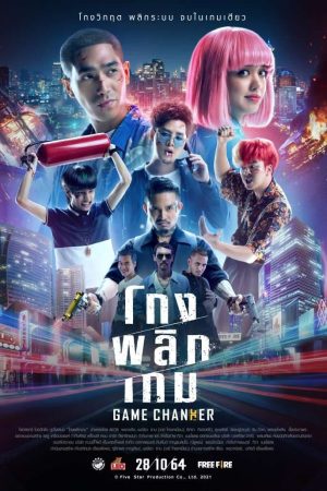 Poster phim Tứ vương giang hồ