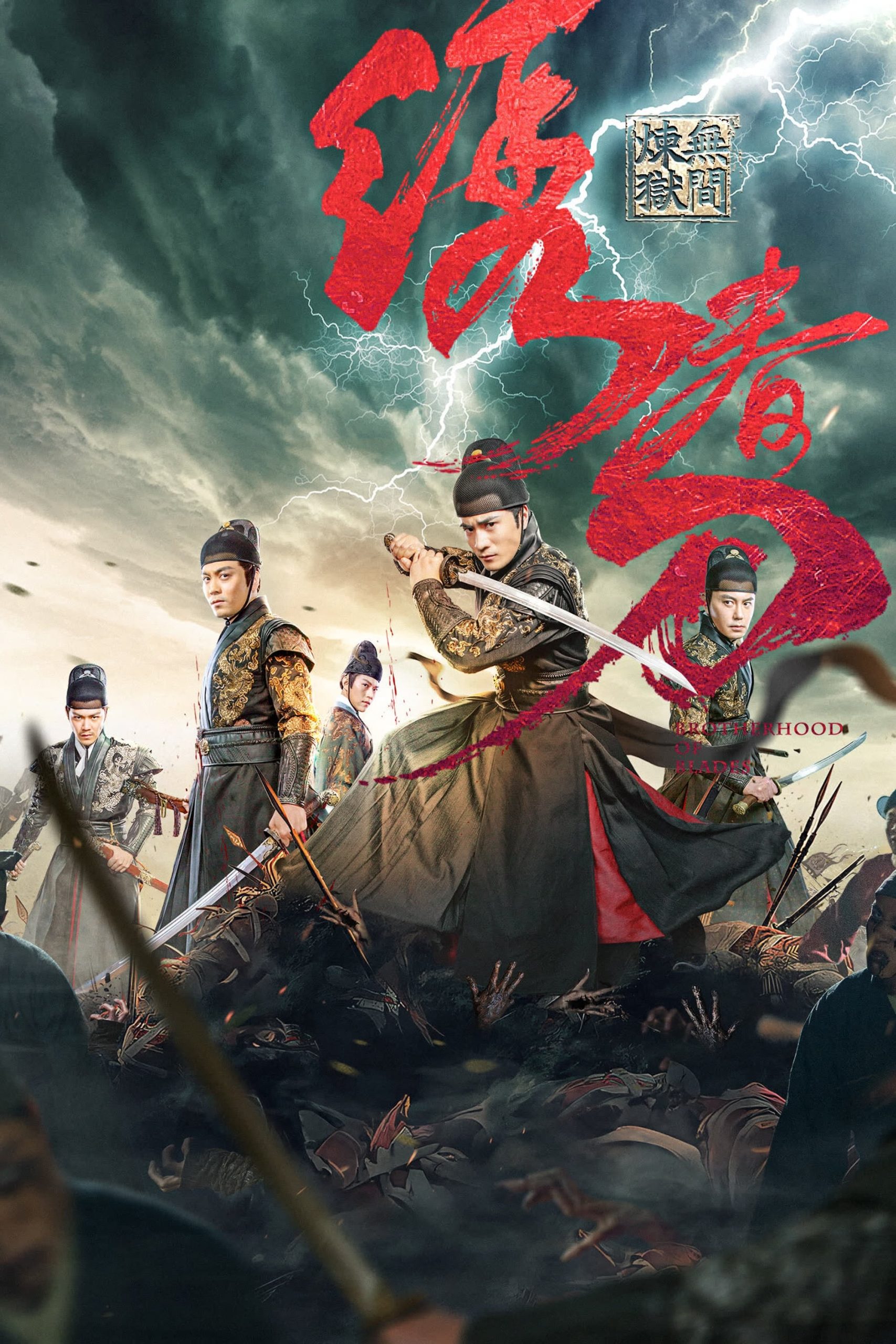 Poster phim Tú Xuân Đao 3: Vô Gian Luyện Ngục