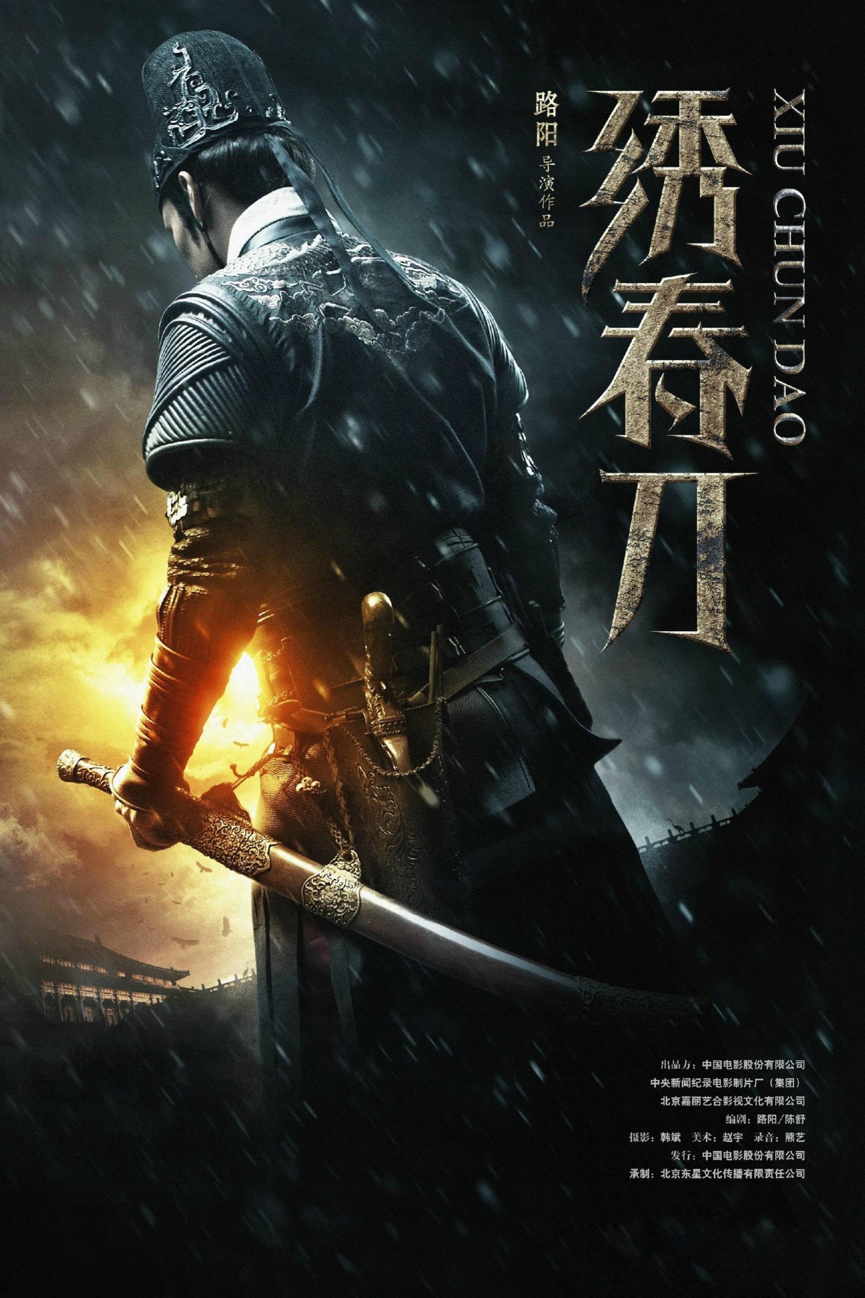 Poster phim Tú Xuân Đao
