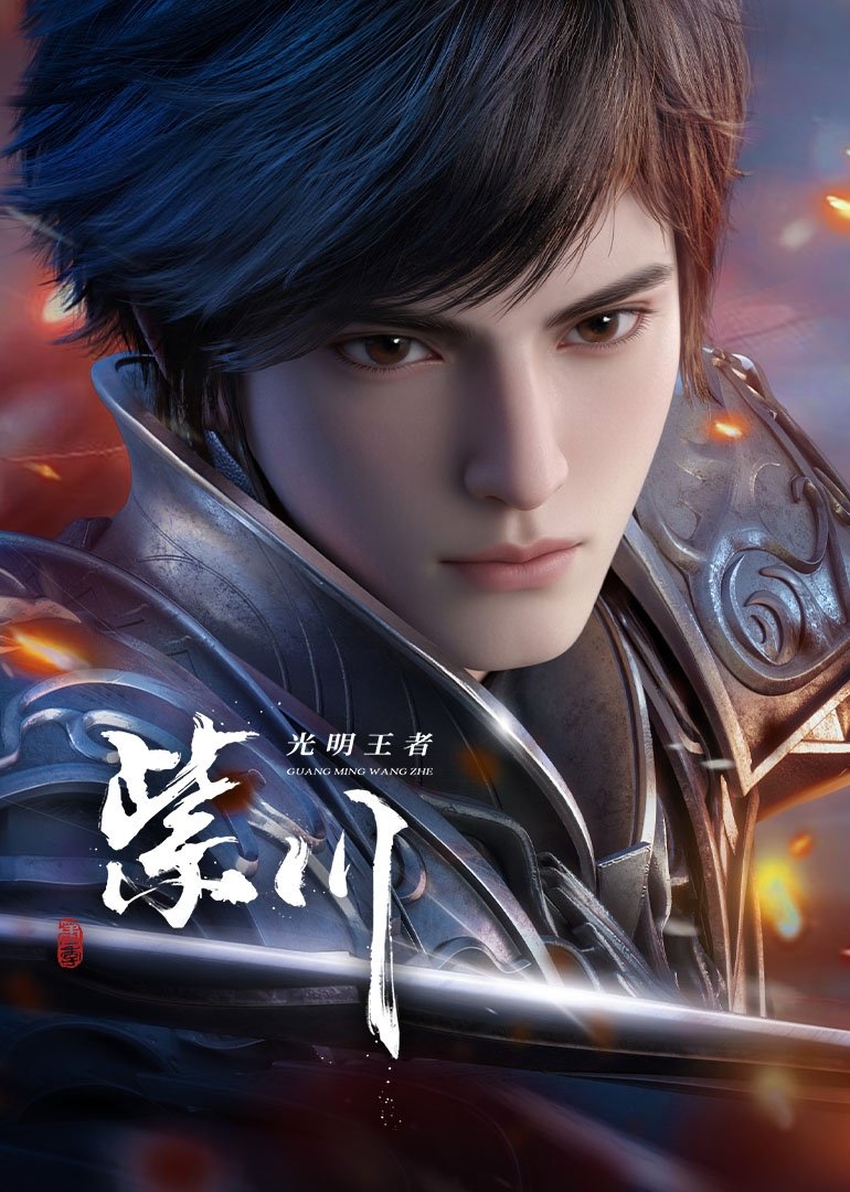 Poster phim Tử Xuyên (Phần 2)
