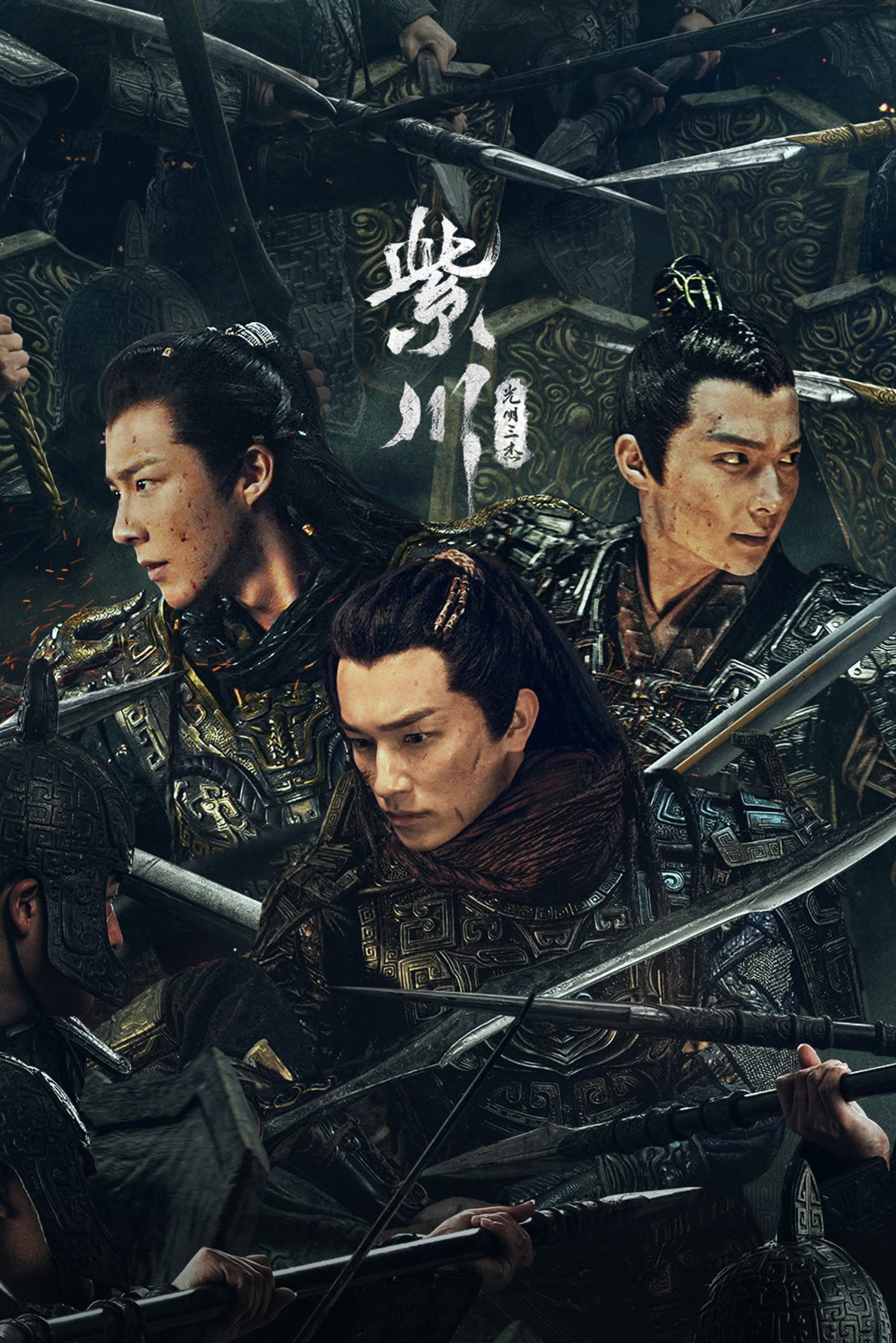 Poster phim Tử Xuyên: Quang Minh Tam Kiệt