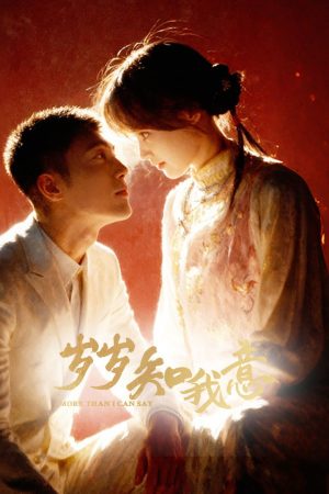 Poster phim Tuế Tuế Hiểu Lòng Tôi