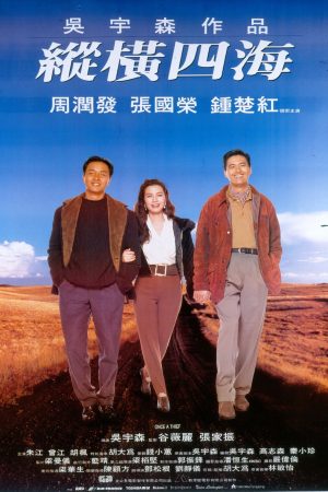 Poster phim Tung hoành tứ hải
