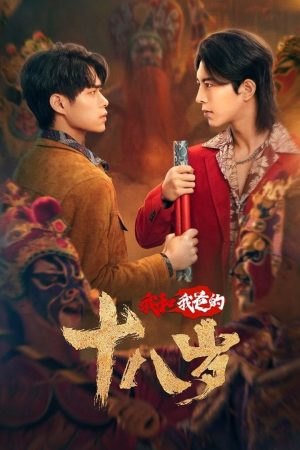 Poster phim Tuổi 18 Của Tôi Và Bố
