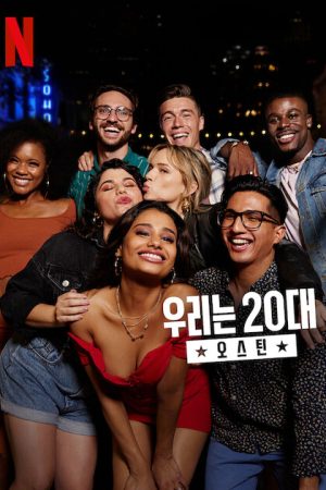 Poster phim Tuổi 20 điên rồ: Austin