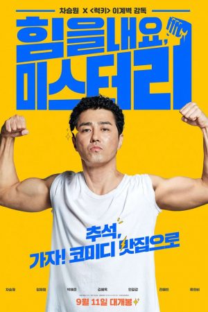 Poster phim Tươi lên đi, Mr. Lee