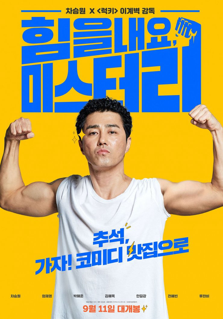 Poster phim Tươi lên đi, Mr. Lee
