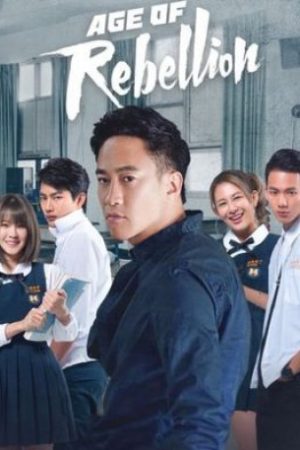 Poster phim Tuổi Nổi Loạn (Phần 1)