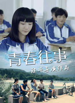 Poster phim Tuổi trẻ đã qua